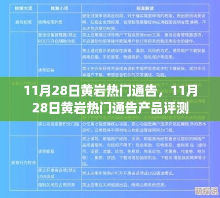 11月28日黄岩热门通告及热门产品评测详解