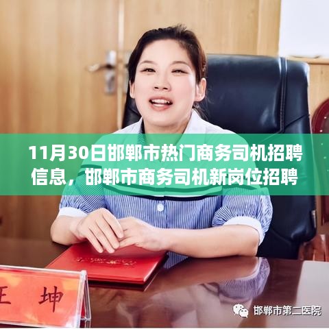 邯郸市商务司机新岗位招聘日，与自然美景同行，寻找内心平静之旅