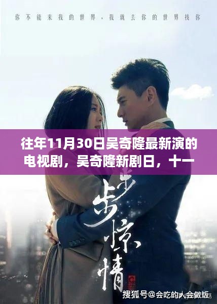 吴奇隆新剧上演，十一月暖阳下的温情时光