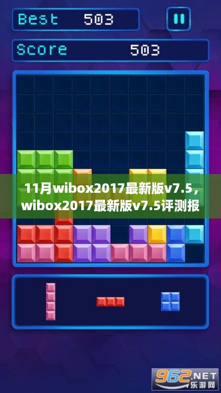 Wibox 2017最新版v7.5深度评测与全面介绍