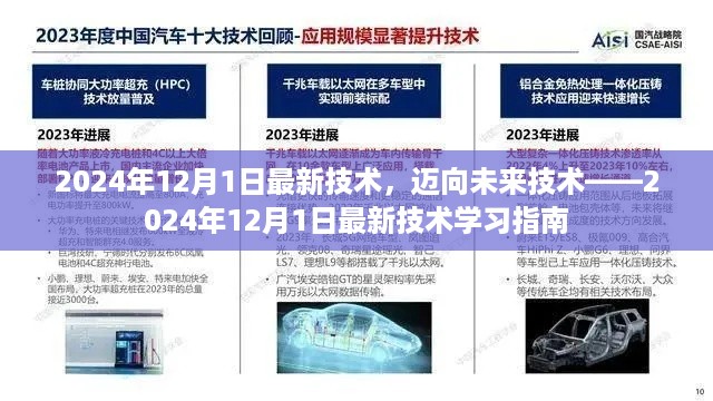 迈向未来技术，2024年最新技术学习指南与趋势展望