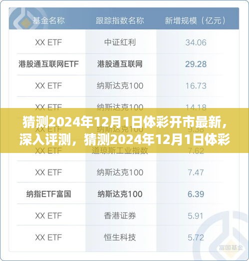 独家解析，2024年体彩市场深度预测与评测——产品特性、体验、竞品对比及用户群体深度分析