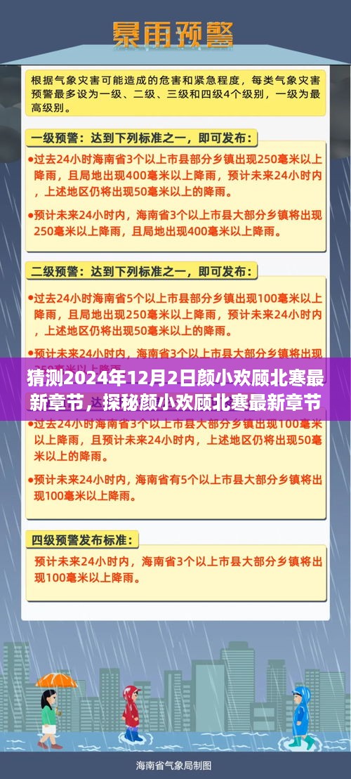 探秘颜小欢顾北寒最新章节，小巷特色小店的奇遇记预测至2024年12月2日