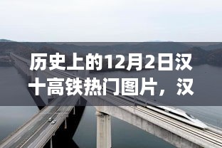 汉十高铁上的温馨时光，友情与陪伴的十二月故事（热门图片）