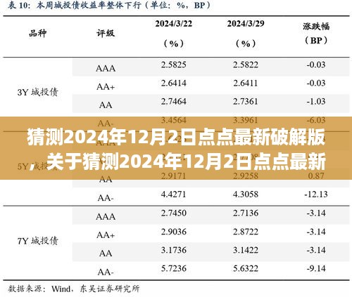 2024年12月3日 第9页