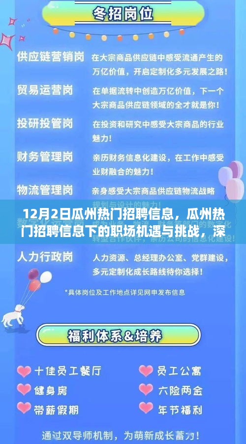 瓜州热门招聘信息下的职场机遇与挑战深度解析与个人立场观点分享