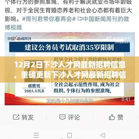 下沙人才网最新招聘信息揭秘，重磅更新（12月2日版）