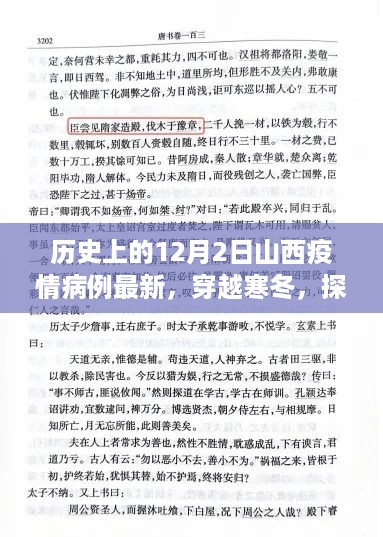 山西疫情最新动态下的心灵启示，探寻美景与疫情下的坚韧力量