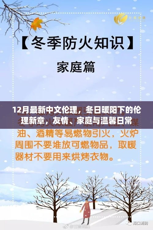 冬日暖阳下的新伦理，友情、家庭与温馨日常的中文伦理新章