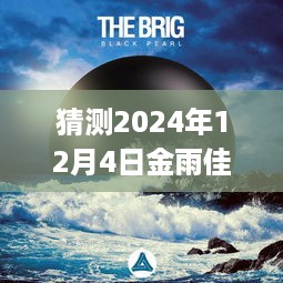 2024年12月5日 第18页