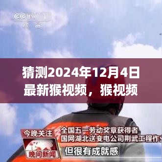 2024年猴视频来袭，学习变化，拥抱自信与成就感，共同飞跃时空