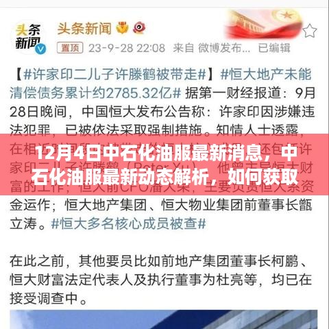 中石化油服最新动态解析，如何获取明智决策的关键资讯？