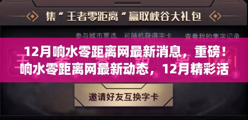 响水零距离网12月最新动态，精彩活动一网打尽