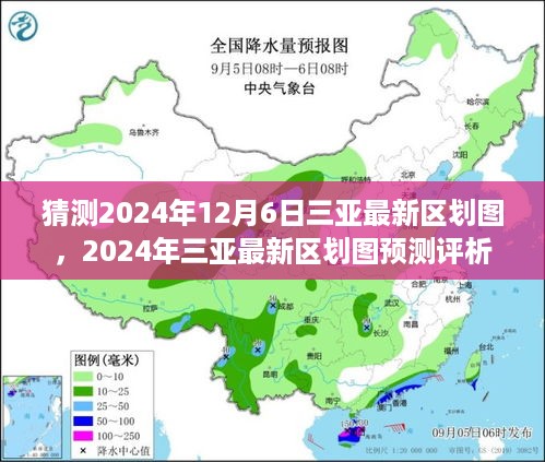 猜测2024年12月6日三亚最新区划图，2024年三亚最新区划图预测评析，特性、体验、竞品对比与用户洞察