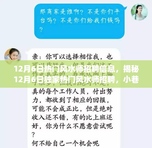 揭秘独家热门风水师招聘，小巷深处的神秘特色小店招聘活动开启！