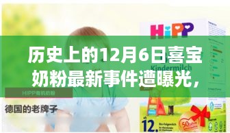 喜宝奶粉事件曝光背后的励志故事，学习变化塑造自信与成就感