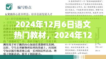 2024年热门语文教材引领自信成就之路