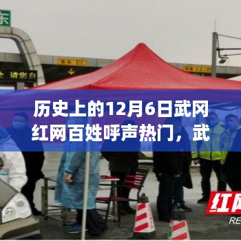 历史上的12月6日武冈红网百姓呼声热门，武冈红网百姓呼声热门，探寻自然美景之旅，寻找内心的宁静与平和