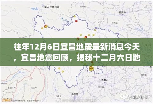 揭秘宜昌地震，十二月六日的最新消息与深远影响回顾