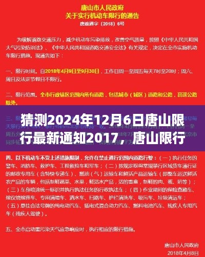 唐山限行最新通知猜测与一家人的温馨故事