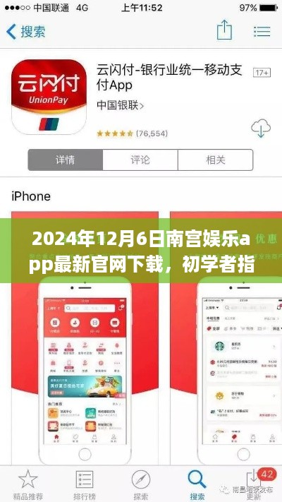 初学者指南，安全下载南宫娱乐app最新版（2024年最新版）