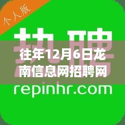 龙南信息网招聘热点背后的故事，学习变化与实现梦想之旅的新篇章开启