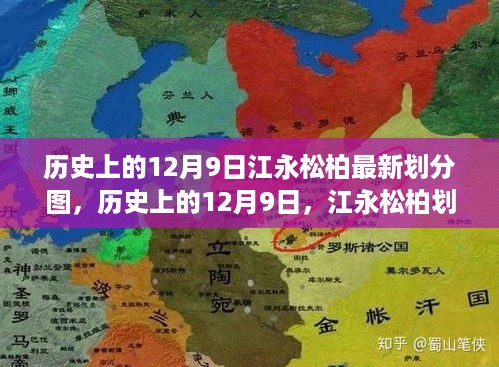 江永松柏最新划分图揭秘，历史变迁中的自信与成就展现