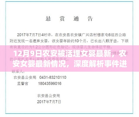 农安被活埋女婴事件最新进展与公众关切深度解析，女婴最新情况揭秘