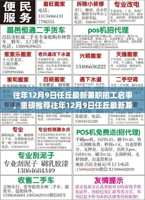 往年12月9日任丘最新兼职招工启事，理想兼职工作轻松找