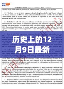 历史上的12月9日雅思考试回顾与最新考试回忆汇总