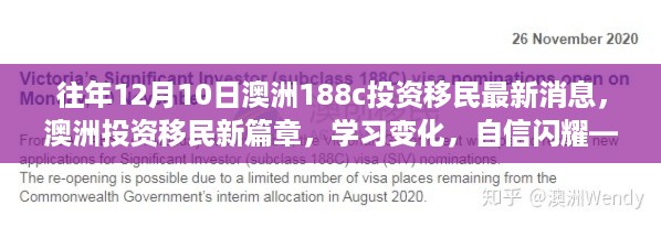 澳洲投资移民利好更新，解读往年12月10日澳洲投资移民新篇章与利好消息