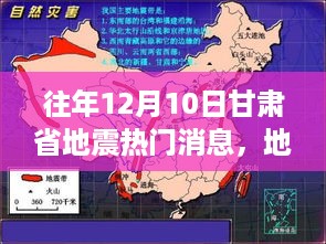 甘肃地震来袭前日常与爱的见证，地震中的温情与陪伴