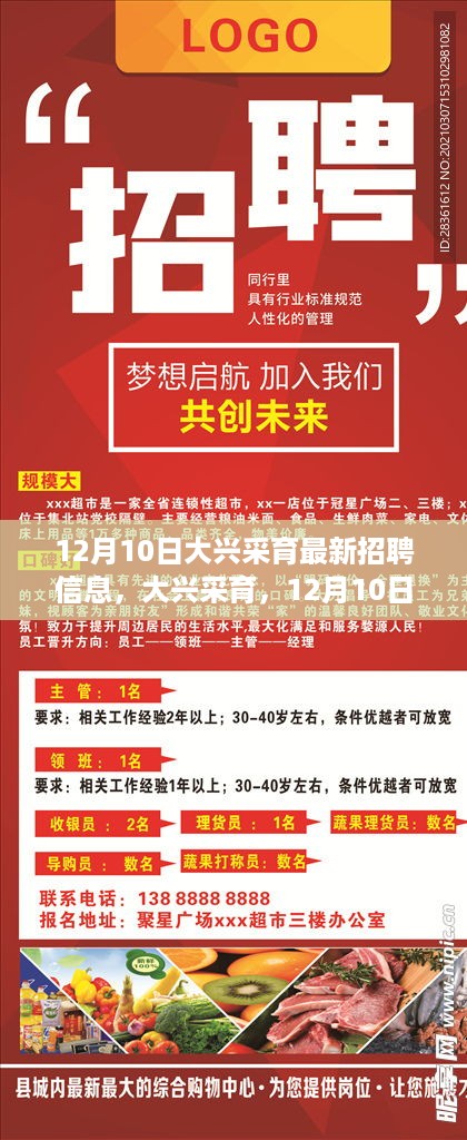 大兴采育最新招聘信息出炉，引领时代风潮！