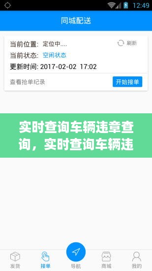 新时代便捷高效交通管理，实时车辆违章查询服务