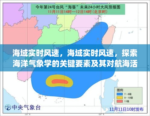 海域实时风速监测，探索海洋气象学及航海活动影响的关键要素