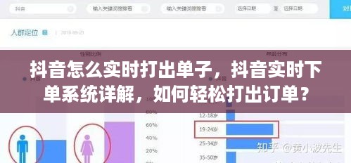 抖音实时下单系统详解，轻松掌握抖音实时打单技巧与流程