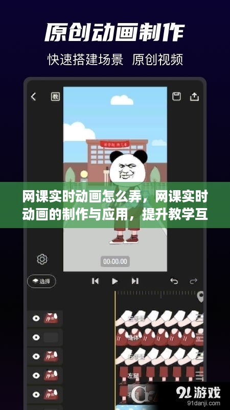 网课实时动画的制作与应用，提升教学互动与体验的关键策略探究