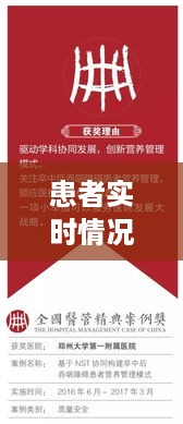 患者实时状况监测与管理创新策略探索