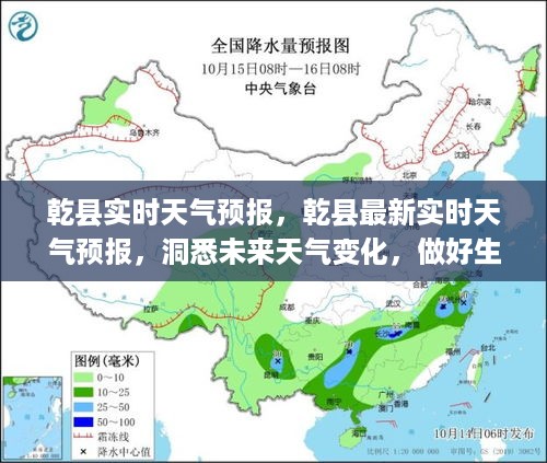 乾县实时天气预报详解，洞悉天气变化，为生活做好准备