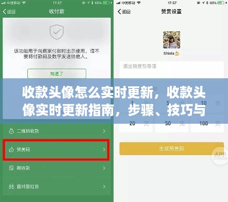 收款头像实时更新攻略，步骤、技巧与注意事项全解析