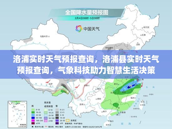 气象科技助力智慧生活决策，洛浦实时天气预报查询服务