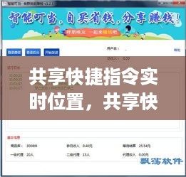 智能时代无缝连接与高效协同，实时共享快捷指令位置服务