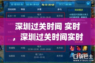 深圳过关时间实时更新，掌握最新动态，优化出入境体验