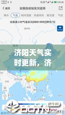 济阳天气实时更新，气象监测与公众生活的紧密联动