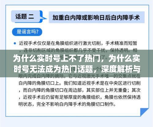 深度解析与探讨，实时号为何难以成为热门话题？