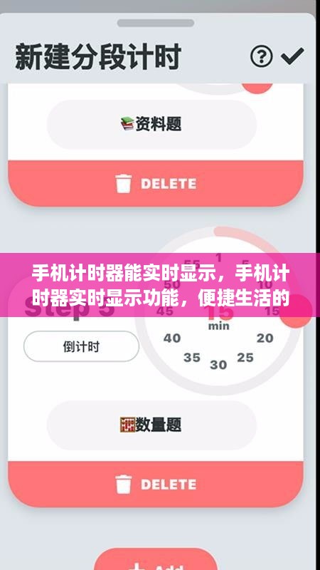 手机计时器，实时显示功能，便捷生活的科技新星