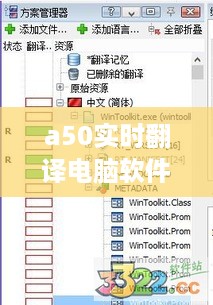 A50实时翻译电脑软件，打破语言障碍，全球交流无障碍助力器