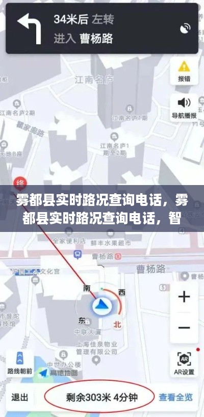 雾都县实时路况查询电话，智能导航引领便捷出行新时代