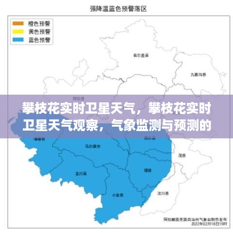 攀枝花实时卫星天气监测，气象观察与预测的重要性