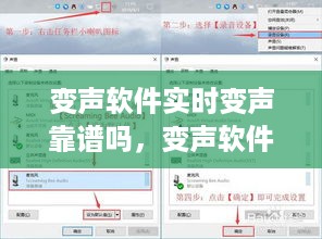 变声软件实时变声技术的可靠性探讨，真实效果与潜在风险分析